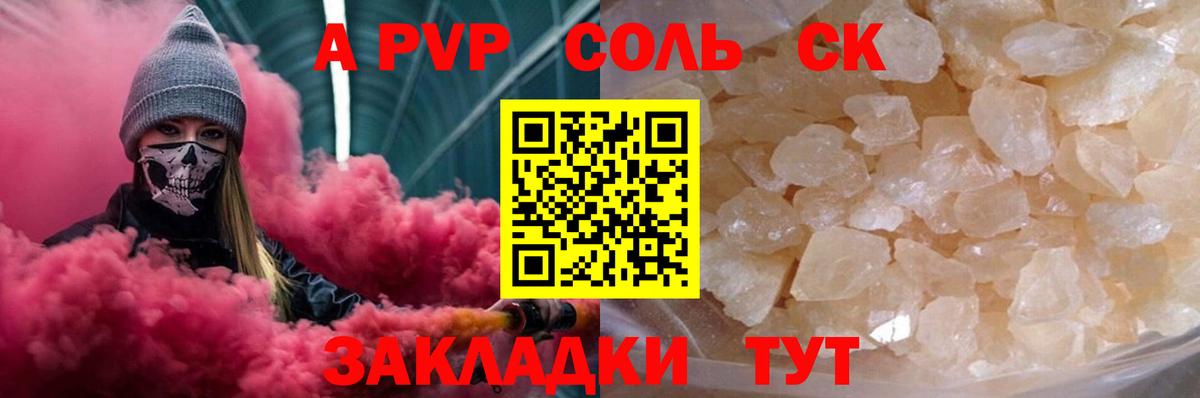Аргун  APVP Соль  Alfa_PVP Crystall  A PVP кристаллы  Вход с VPN 