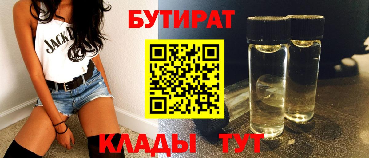Бутират оксибутират  Вход с VPN  Аргун 