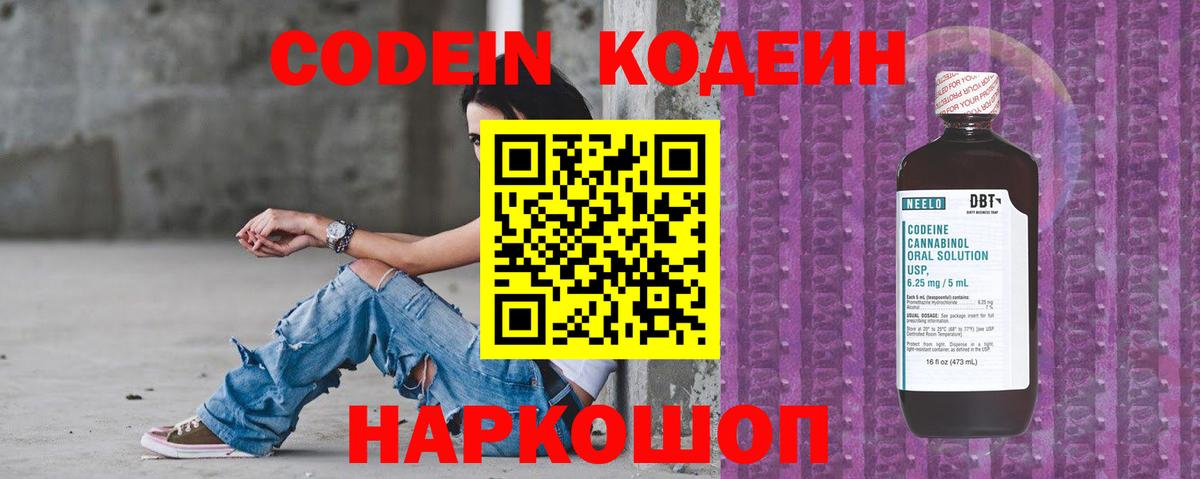 Codein напиток Lean (лин) Аргун